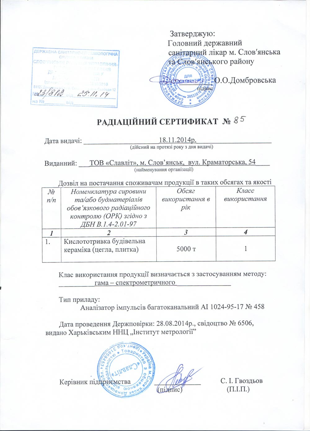 Радіологічний сертифікат