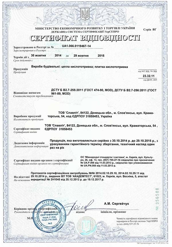 Сертифікат підприємства